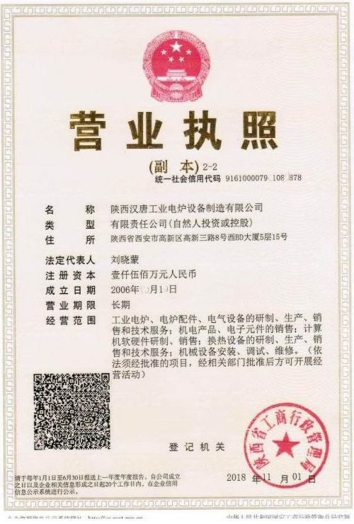 汉唐工业电炉